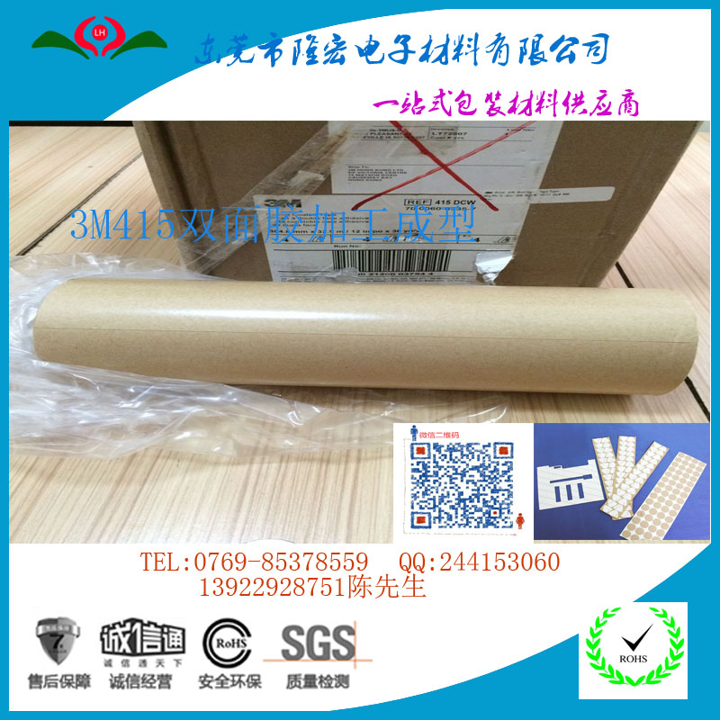 3M415雙面膠        3M415雙面膠加工成型