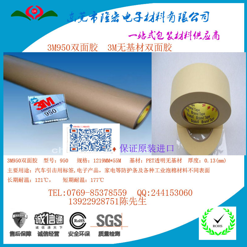 3M無基材雙面膠  3M雙面膠