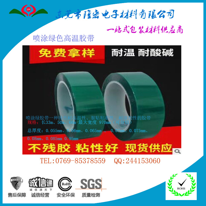 綠色高溫膠帶   噴油綠色膠帶  噴塗綠色膠帶