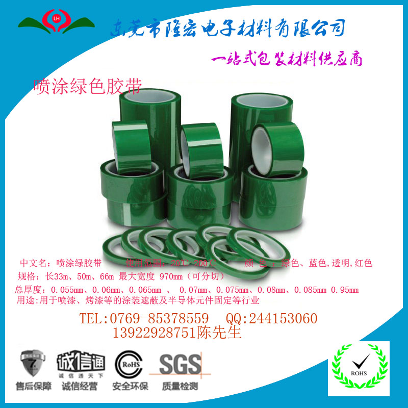 噴塗綠膠帶     噴塗膠帶   噴粉綠色膠帶