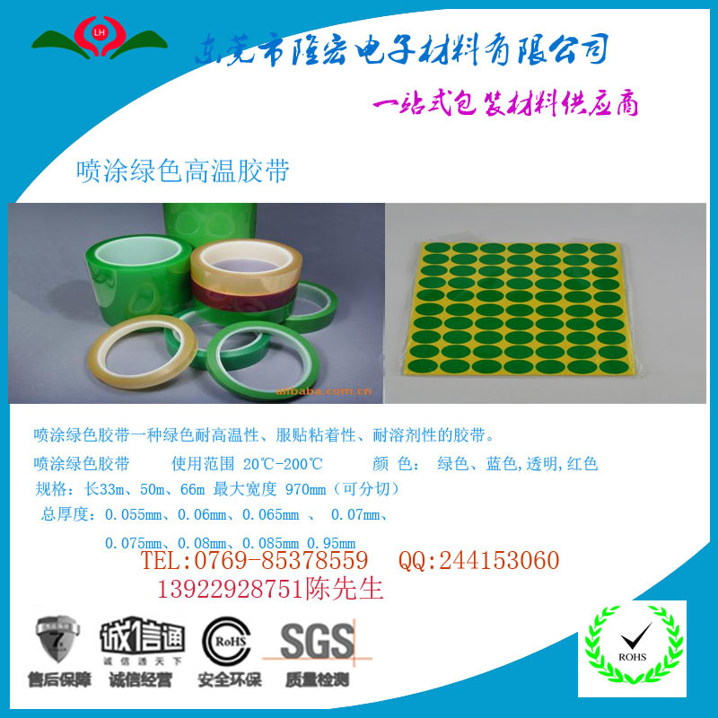綠膠帶  噴塗膠帶  高溫綠色膠帶