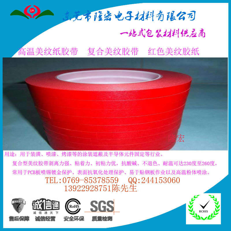 紅色高溫美紋紙   覆膜高溫美紋膠帶