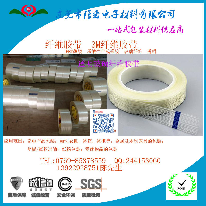 纖維膠帶    透明玻璃纖維膠帶  