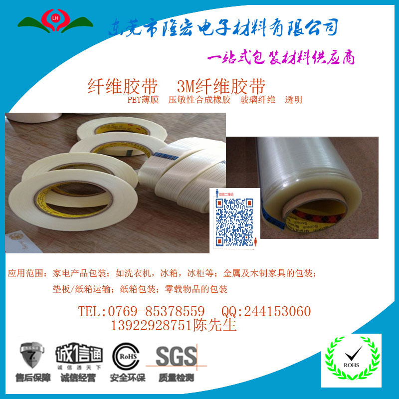 透明玻璃纖維膠帶   纖維膠帶  3M纖維膠帶